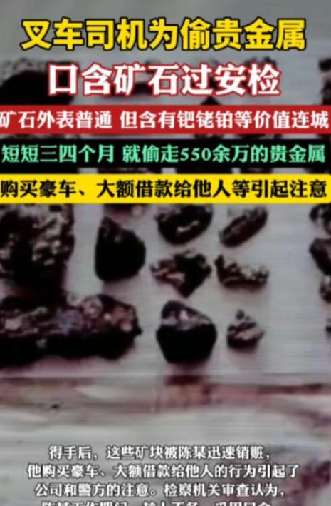 2025年2月江苏苏州,一叉车工人利用职务之便,将公司贵金属矿石含在
